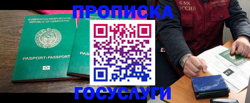 временная регистрация госуслуги в Кыштыме