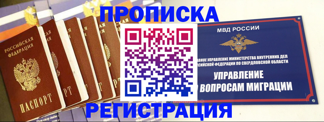 миграционный учет в Кыштыме