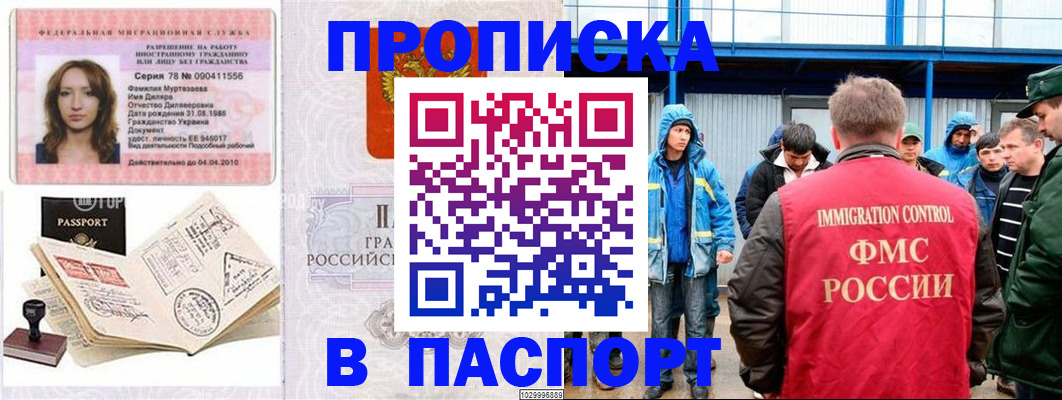 временная регистрация недорого в Кыштыме
